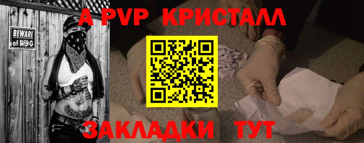 Alpha-PVP  Вход с VPN  Alpha PVP крисы CK  Alpha PVP Crystall  Юрга  Alpha PVP Соль 