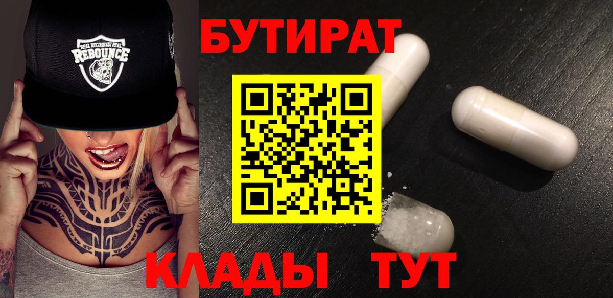 Бутират оксана Юрга