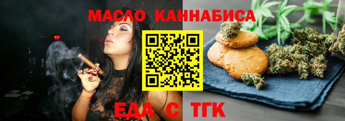 Cannafood марихуана Юрга
