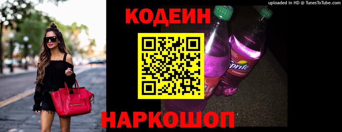Юрга  Codein напиток Lean (лин)  Кодеин напиток Lean (лин)  закладка  Вход с VPN 