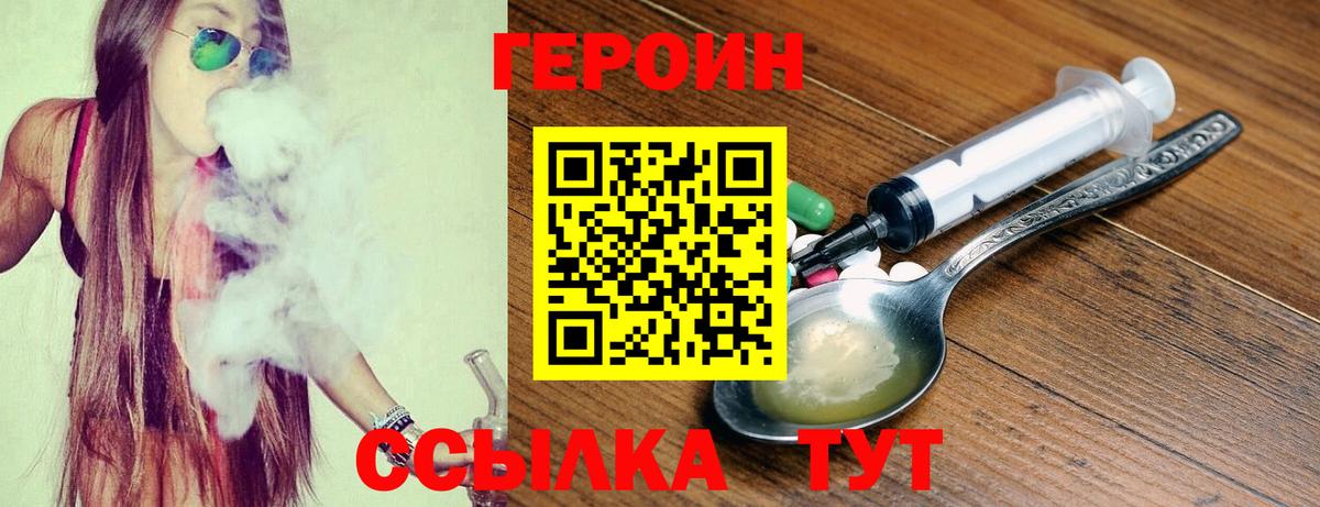 Героин Heroin Юрга