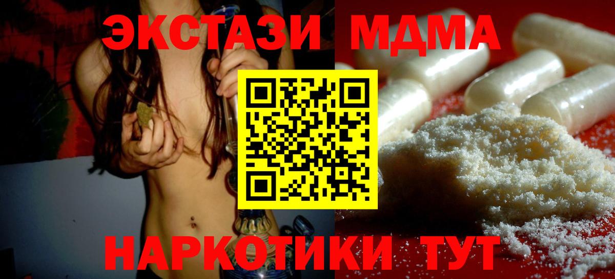 Юрга  МДМА Molly  МДМА crystal  Вход с VPN 