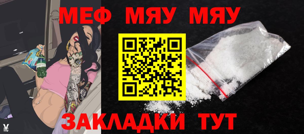Меф мяу мяу мука Юрга