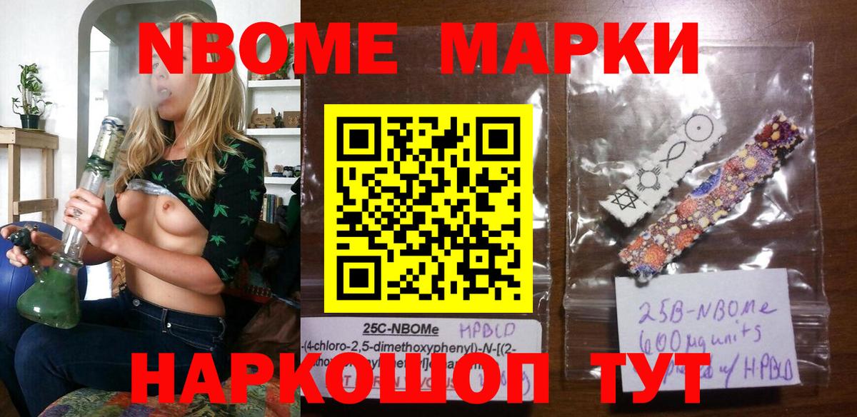 Марки 25I-NBOMe 1,5мг Юрга