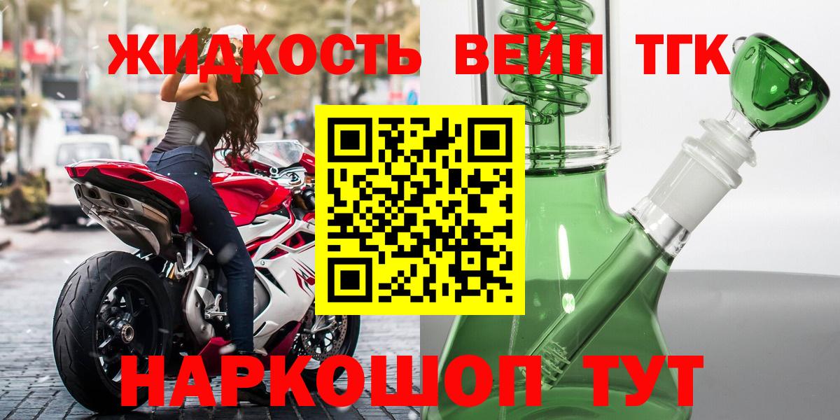 даркнет сайт  ТГК жижа  Юрга  Вход с VPN  Дистиллят ТГК вейп 